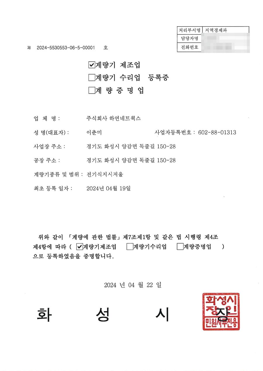계량기 제조업 등록증