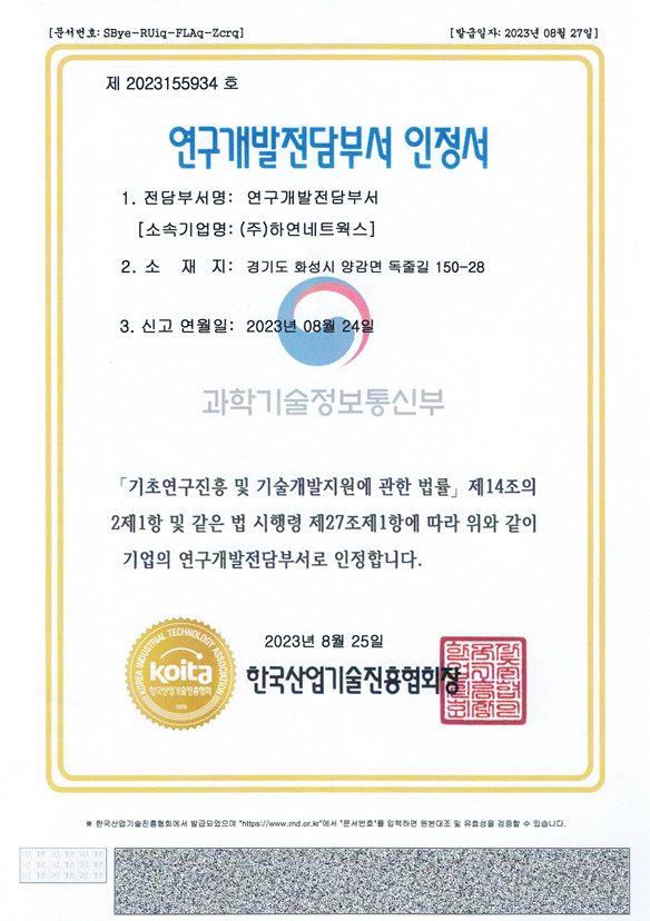 연구개발전담부서 인정서