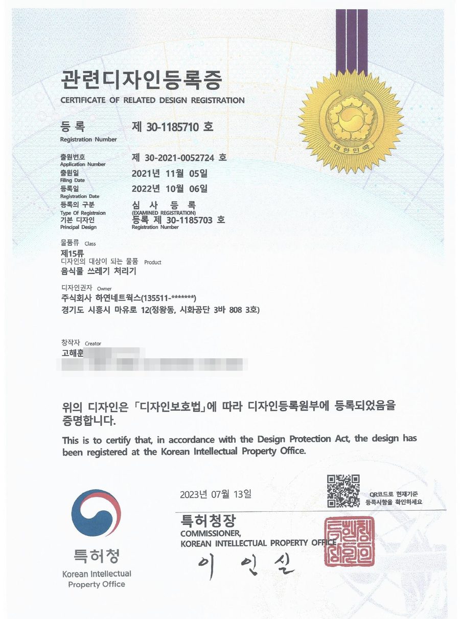 관련디자인등록증 제30-1185710호