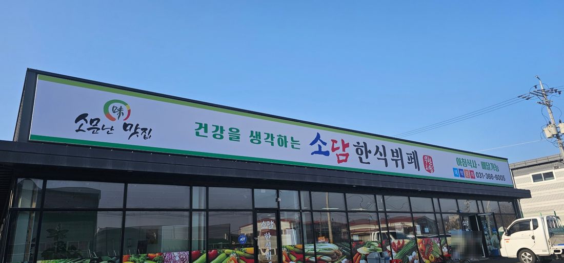 한식뷔페 설치 현장