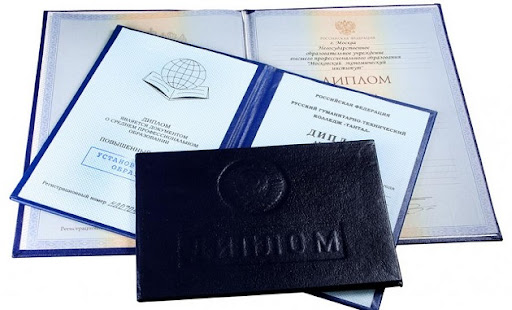 Купить диплом любой квалификации быстро и без проблем